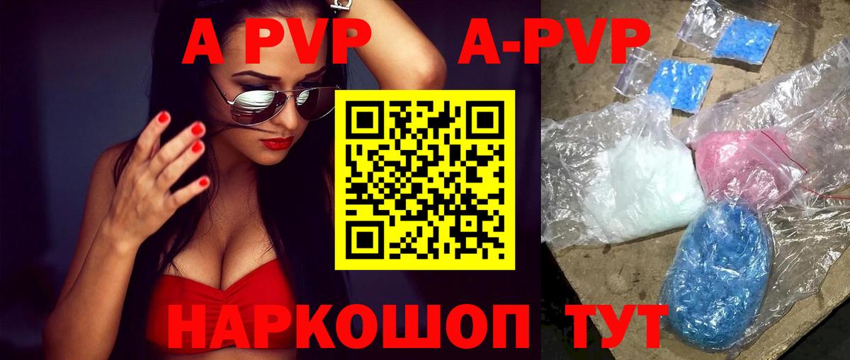 Новоалтайск  APVP Соль  Альфа ПВП кристаллы  Вход с VPN 