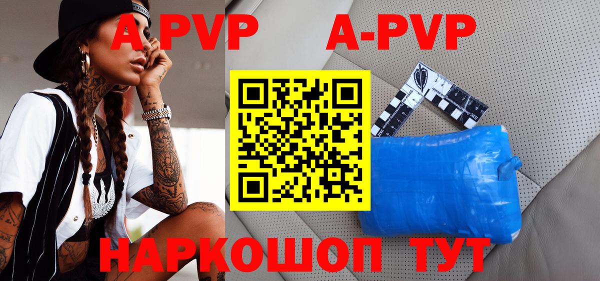 Alpha PVP кристаллы Новоалтайск