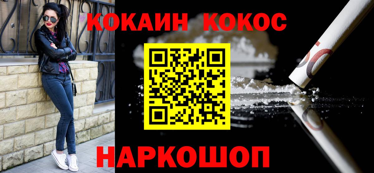 КОКАИН Колумбийский Новоалтайск