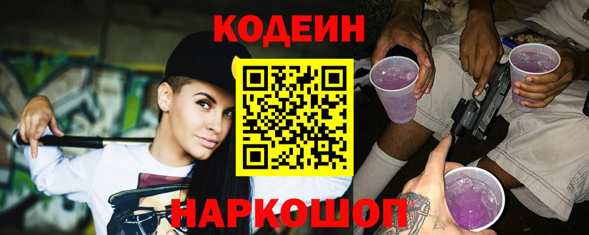 Codein Purple Drank Новоалтайск