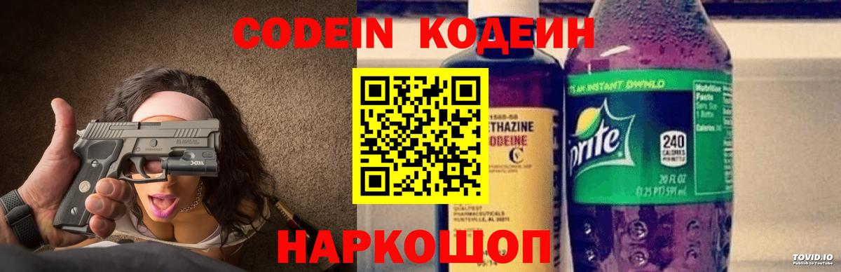 Новоалтайск  Codein Purple Drank  Вход с VPN  Кодеиновый сироп Lean Purple Drank 