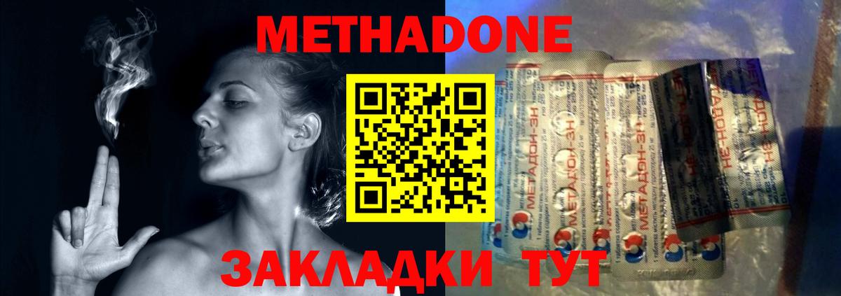 Метадон methadone  Вход с VPN  Новоалтайск 